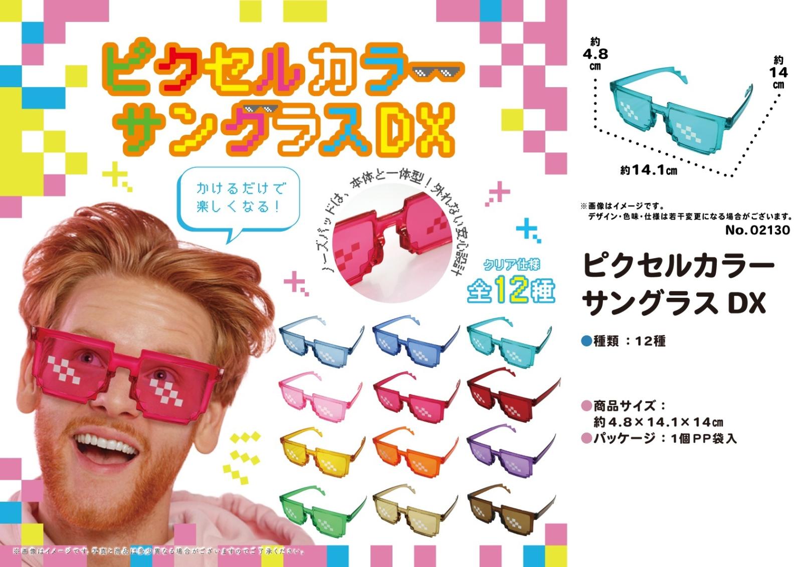 ピクセルカラーサングラスDX（576個入） | その他（Other） | TOYS
