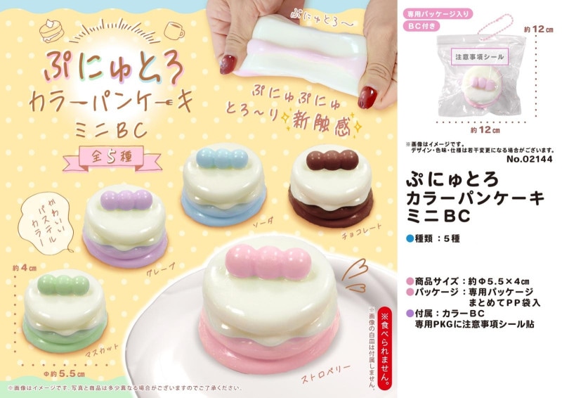 ぷにゅとろカラーパンケーキミニBC（320個入） | スクイーズ（Squishy