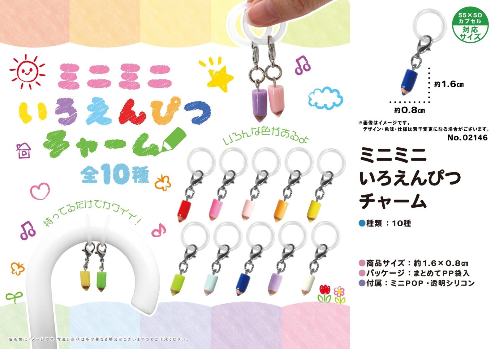 ミニミニいろえんぴつチャーム(1120個入) | マスコット(Mascot ミニミニいろえんぴつチャーム(1120個入) | マスコット(Mascot