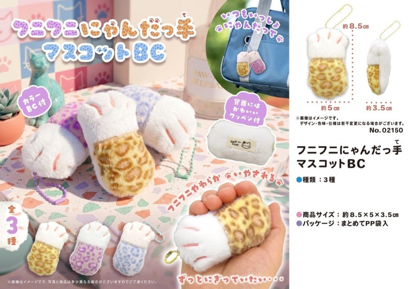 フニフニにゃんだっ手マスコットBC（432個入） | マスコット（Mascot