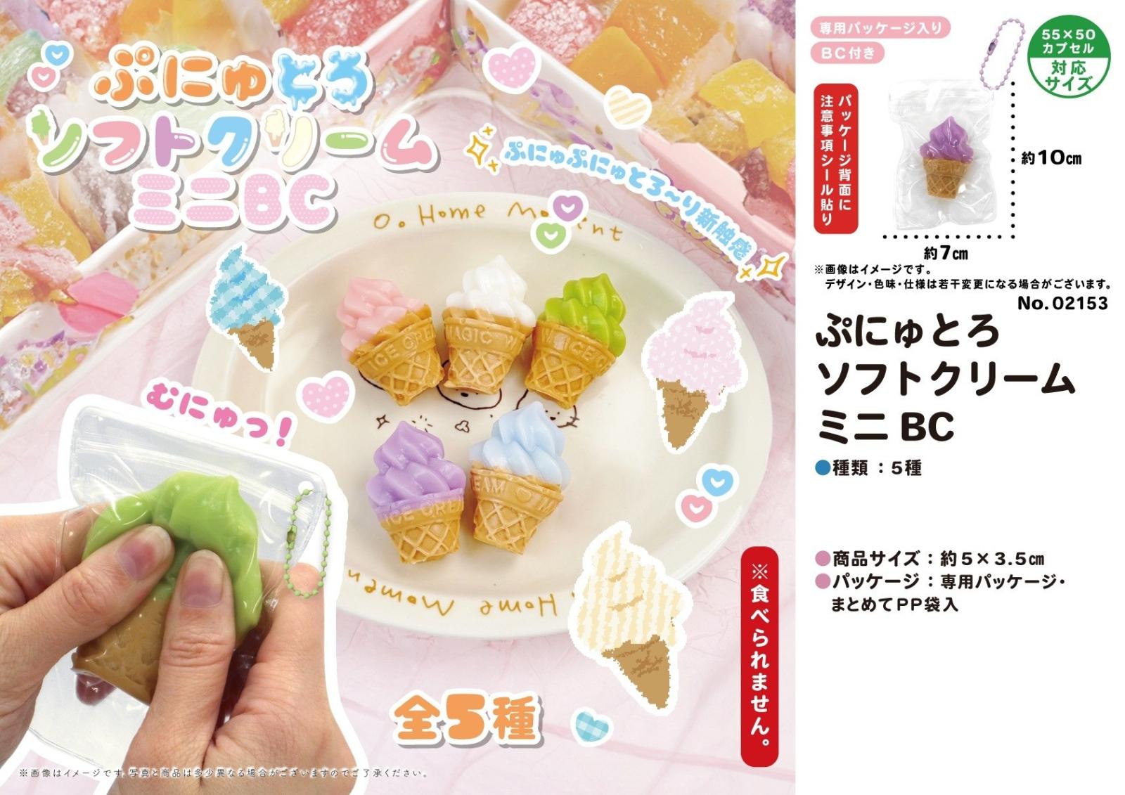 【専用】アイスクリーム　ソフトクリーム　スクイーズ　4個セット スクイーズ ソフトクリーム ぷにぷに 低反発 メロジョイ 大福 アイス
