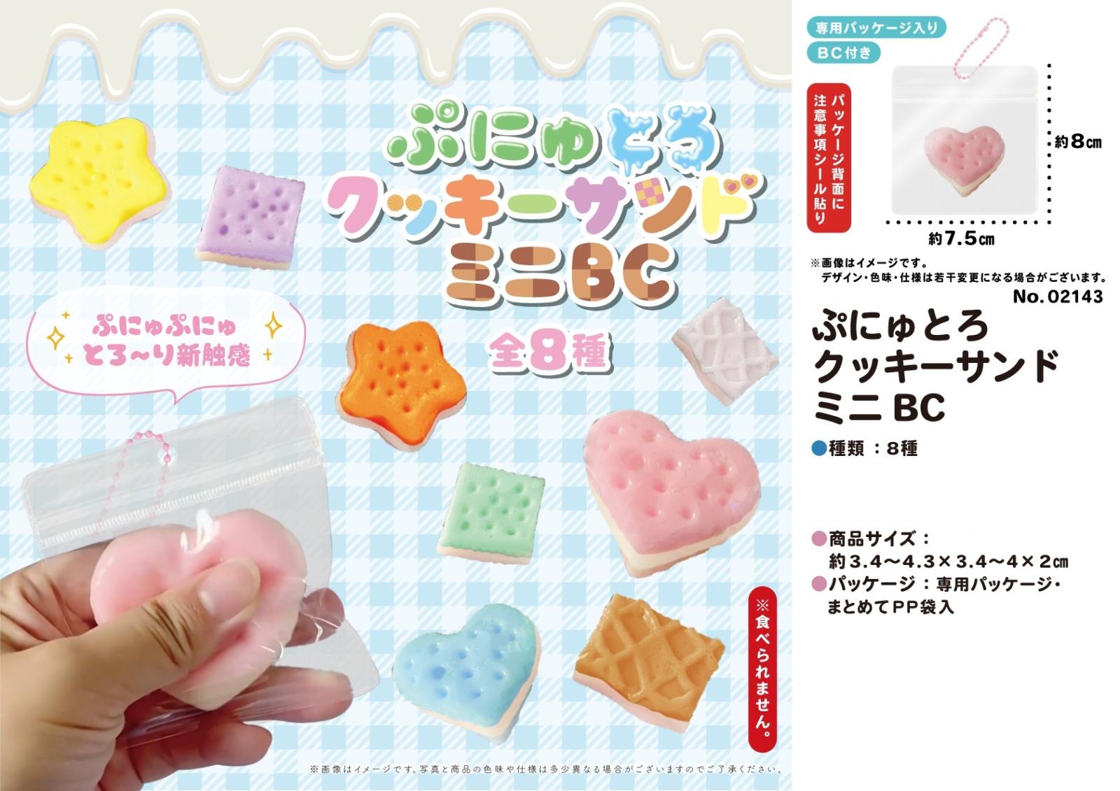 クッキーミニスクイーズ Twinkle Twinkle Savor the Moment Series-Fresh-Baked Mini Cookies
