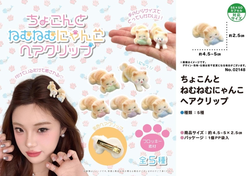 ちょこんとねむねむにゃんこヘアクリップ（560個入） | その他（Other