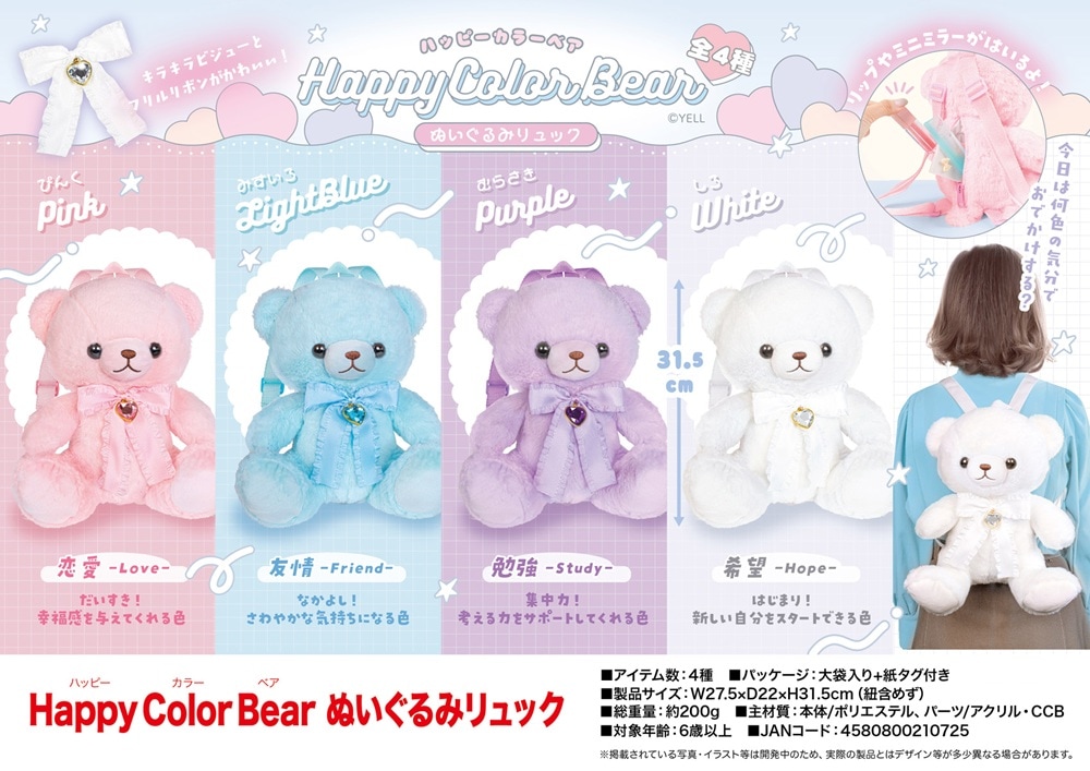 Happy Color Bear ぬいぐるみリュック（48個入） | バッグ（Bag