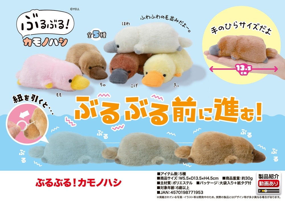ぬいぐるみ」ぶるぶる！カモノハシ（100個入） | ぬいぐるみ（Stuffed