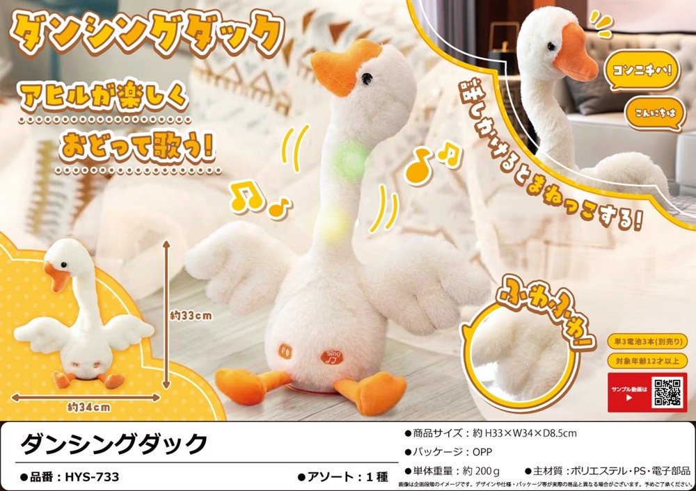 ダンシングダック（36個入） | その他（Other） | TOYS VENDOR JAPAN