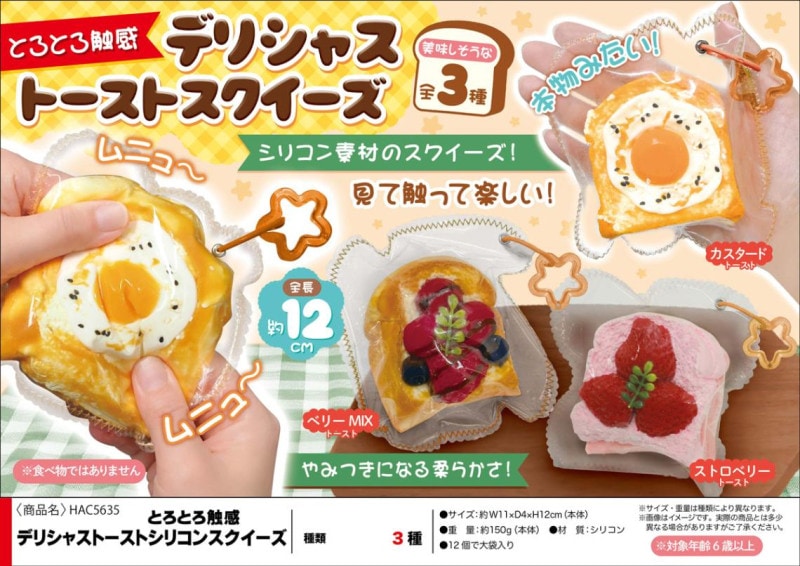 とろとろ触感 デリシャストースト シリコンスクイーズ（24個入