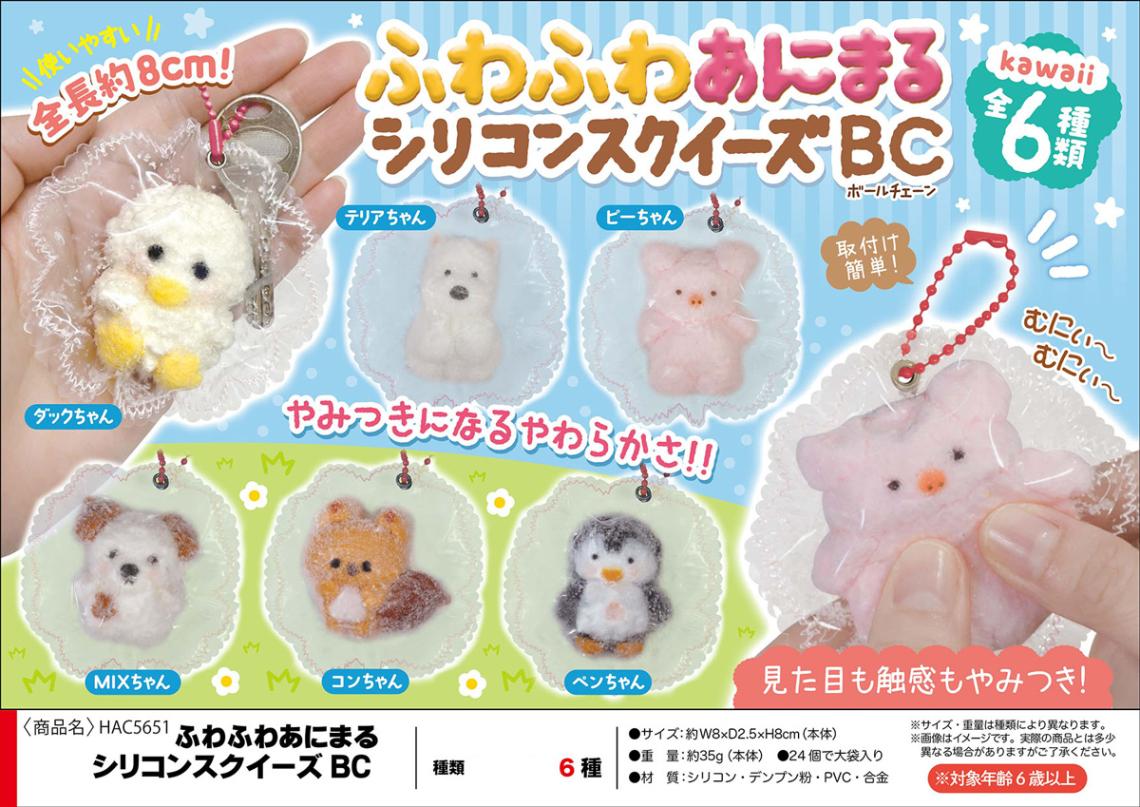 ふわふわあにまる シリコンスクイーズ BC（72個入） | スクイーズ