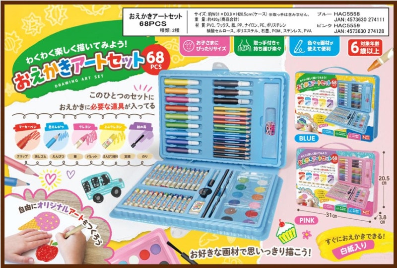 おえかきアートセット 68PCS（18個入） | その他（Other） | TOYS
