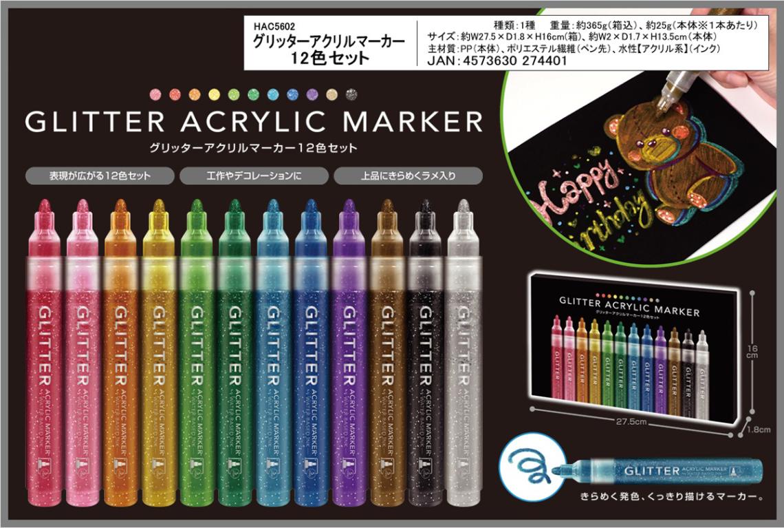 グリッターアクリルマーカー 12色セット（24個入） | ペン（Pen