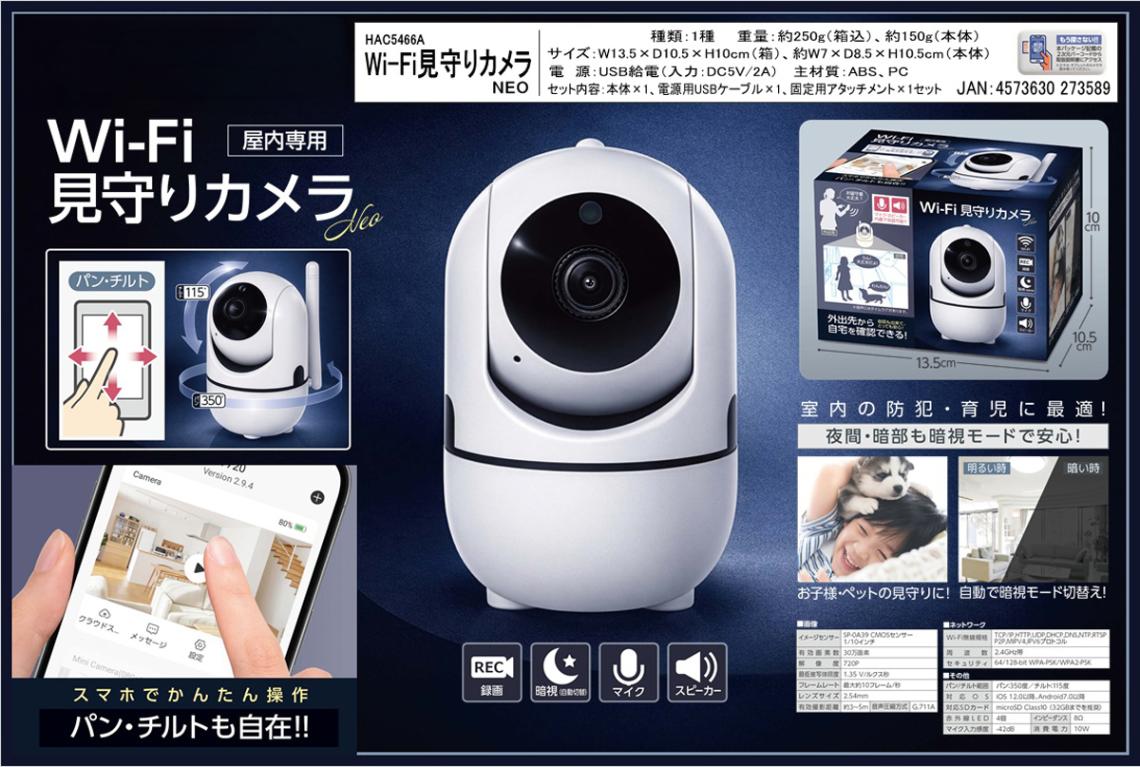 Wi-Fi見守りカメラ NEO（24個入） | 防災・防犯 | TOYS VENDOR JAPAN