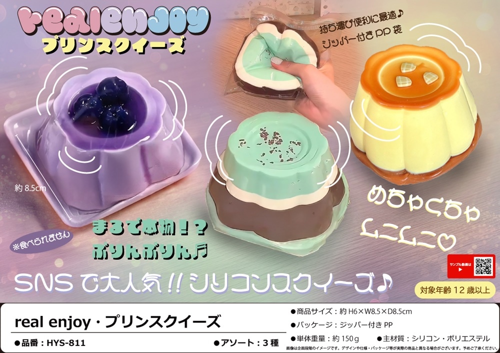 squishy」real enjoy・プリンスクイーズ（36個入） | スクイーズ