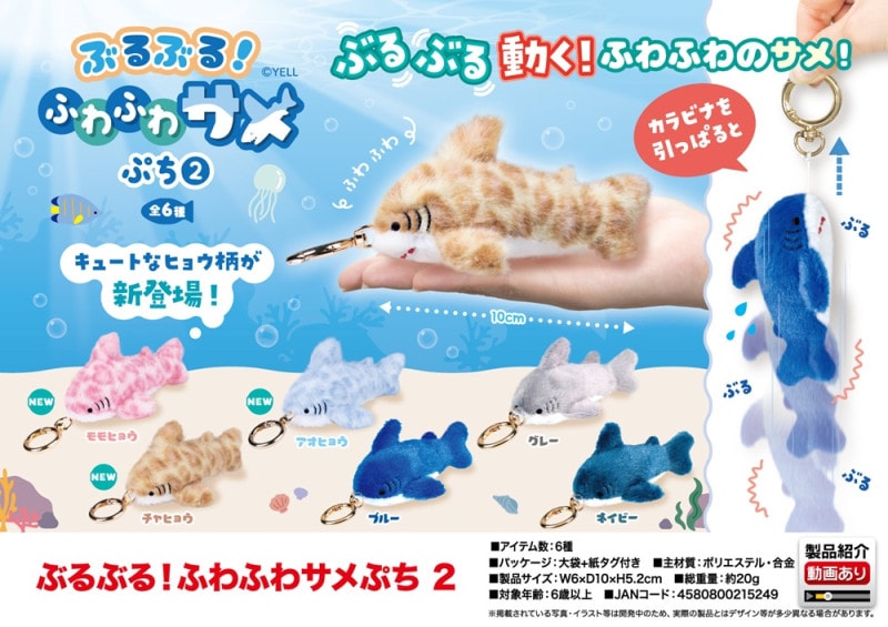 ぬいぐるみ」ぶるぶる！ふわふわサメ ぷち2（156個入） | ぬいぐるみ