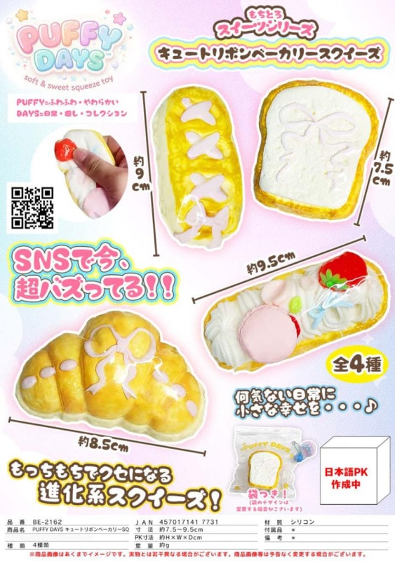 れなちページ　スクイーズ3+1 Gakken もちぷにどうぶつの おかしやさんスクイーズ Book