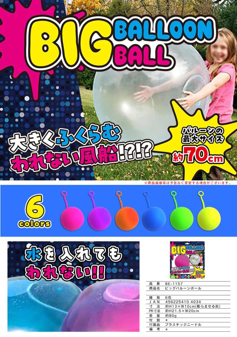 ビッグバルーンボール（144個入） | 水遊び玩具（Wading toys） | TOYS