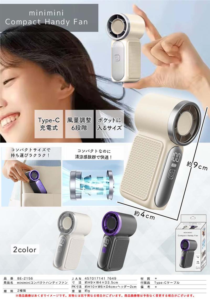 miniminiコンパクトハンディファン（50個入） | 冷却用品（Cooling