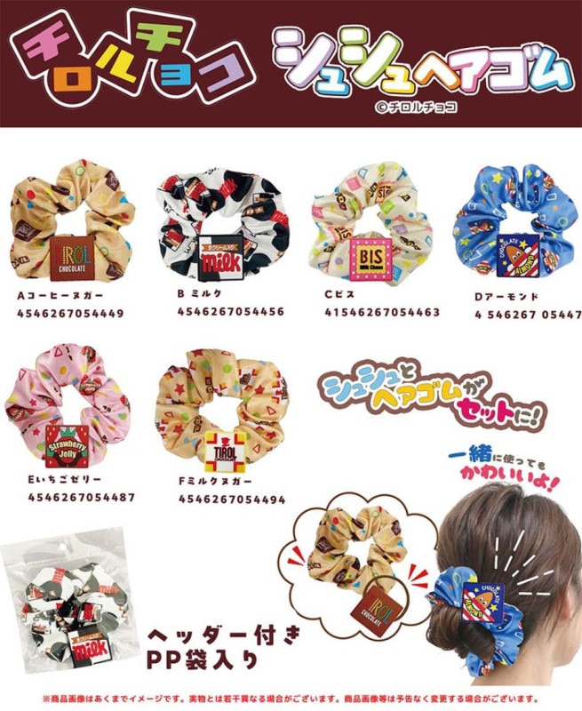 特価」チロルチョコ シュシュ＆ヘアゴムセット（240個入） | その他
