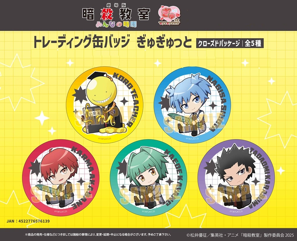 暗殺教室 365日の時間 特典 缶バッジ 非売品 暗殺教室 トレーディングちびキャラ缶バッジ – ゲツオシマート
