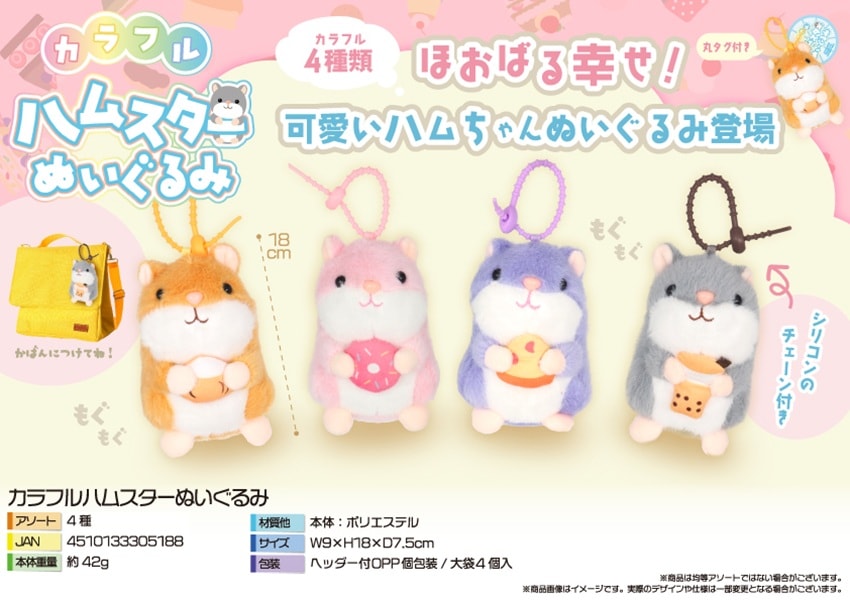 カラフルハムスターぬいぐるみ（60個入） | マスコット（Mascot