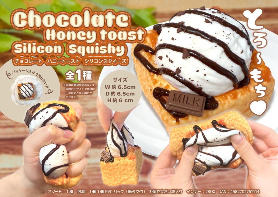squishy」チョコレート ハニートースト シリコンスクイーズ（30個入