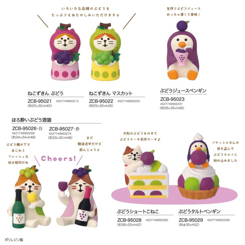 concombre ぶどう収穫祭 マスコット（24個入） | その他（Other