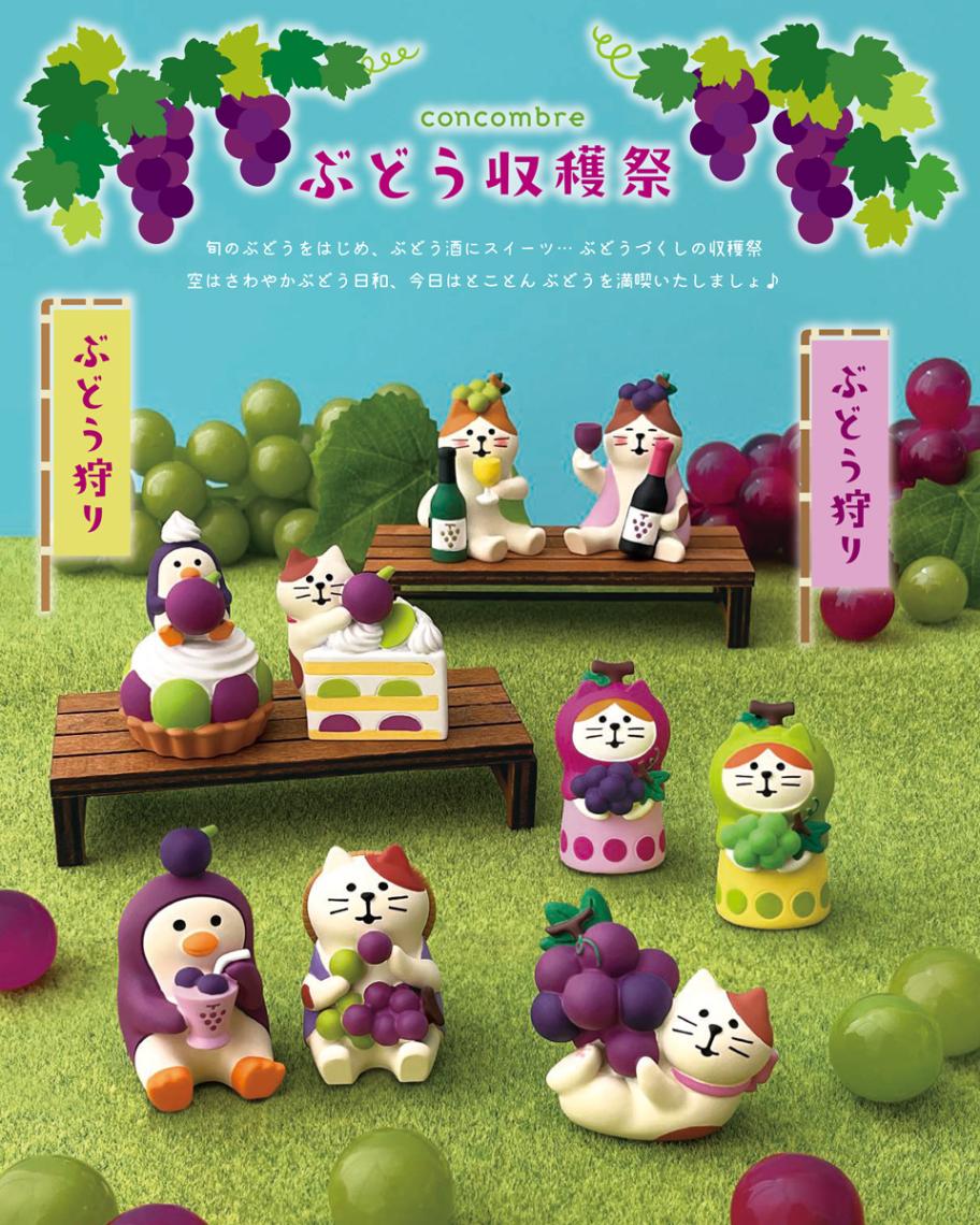 concombre ぶどう収穫祭 マスコット（24個入） | その他（Other