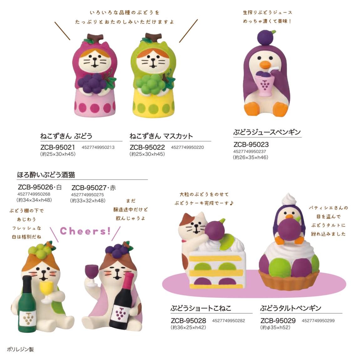 concombre ぶどう収穫祭 マスコット（24個入） | その他（Other
