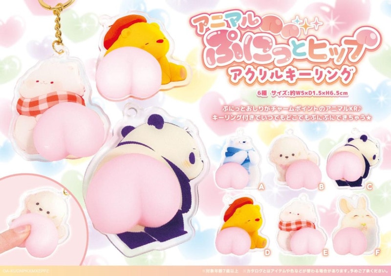 アニマルぷにっとヒップアクリルキーリング（240個入） | キーホルダー