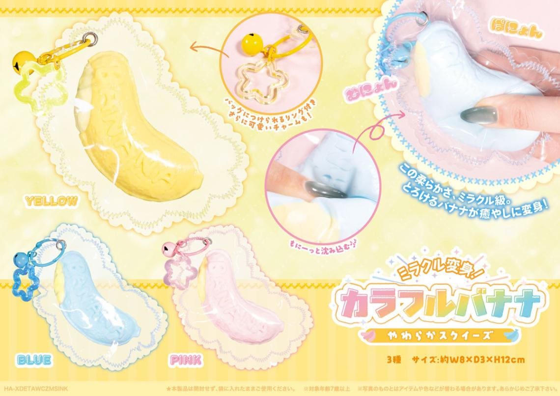 ミラクル変身！カラフルバナナやわらかスクイーズ（60個入
