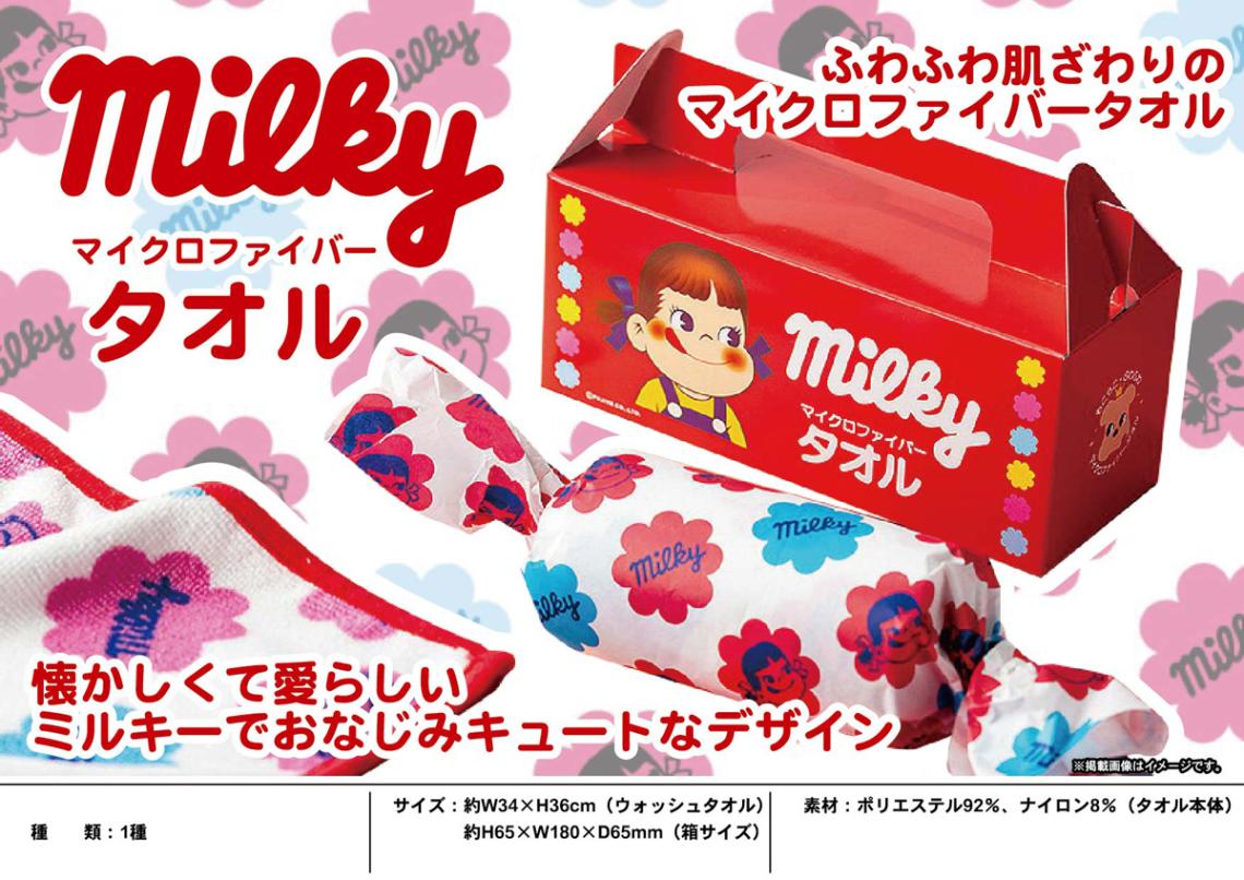 ミルキーやわらかマイクロウォッシュタオル（80個入） | タオル（Towel