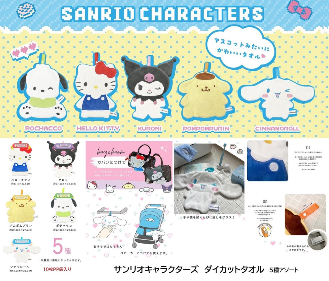 サンリオキャラクターズ ダイカットタオル（50個入） | タオル（Towel
