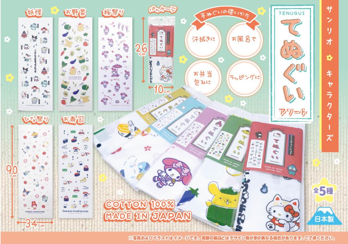 サンリオキャラクターズ 手ぬぐい（50個入） | タオル（Towel） | TOYS