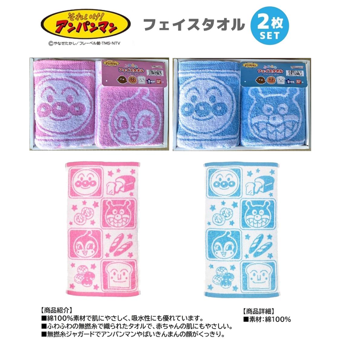 アンパンマン フェイスタオル 2Pタオルギフト（60個入） | タオル