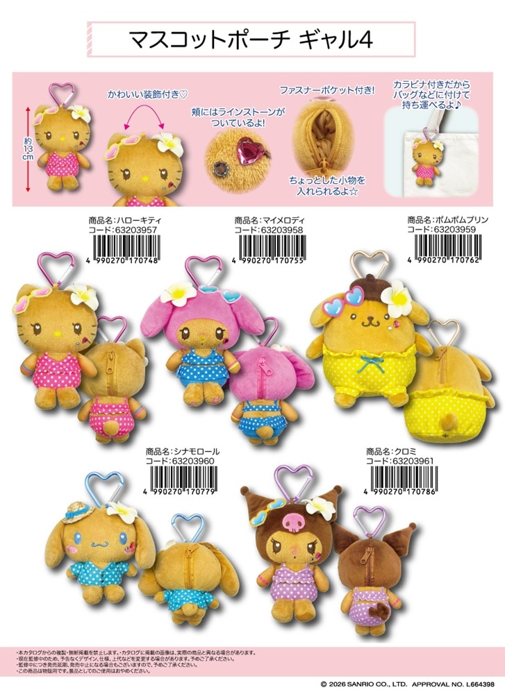 サンリオ」マスコットポーチ ギャル4（30個入） | サンリオ（Sanrio