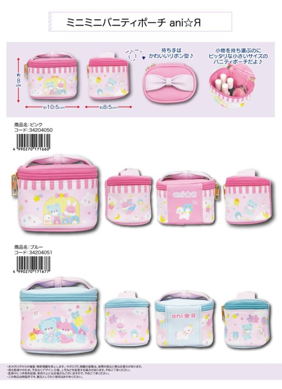 ミニミニバニティポーチ ア二アール（40個入） | ポーチ（Pouch