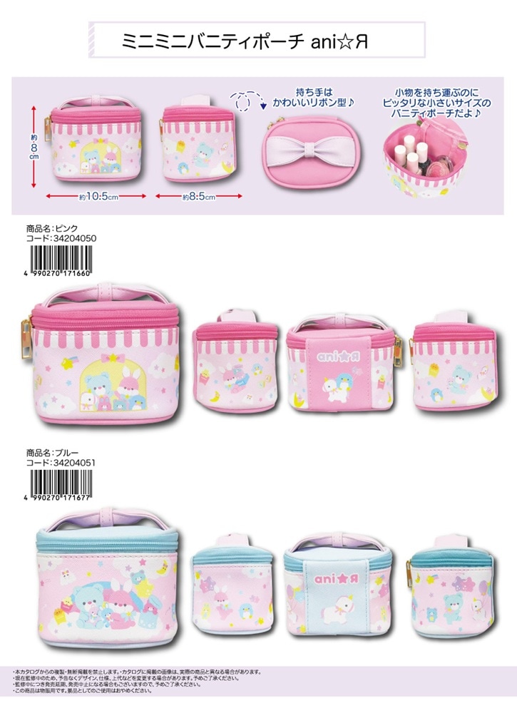 ミニミニバニティポーチ ア二アール（40個入） | ポーチ（Pouch