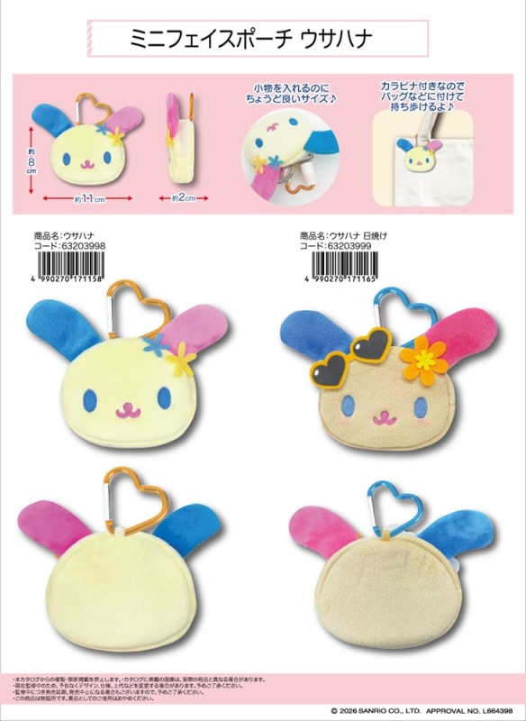 サンリオ」ミニフェイスポーチ ウサハナ（40個入） | サンリオ（Sanrio