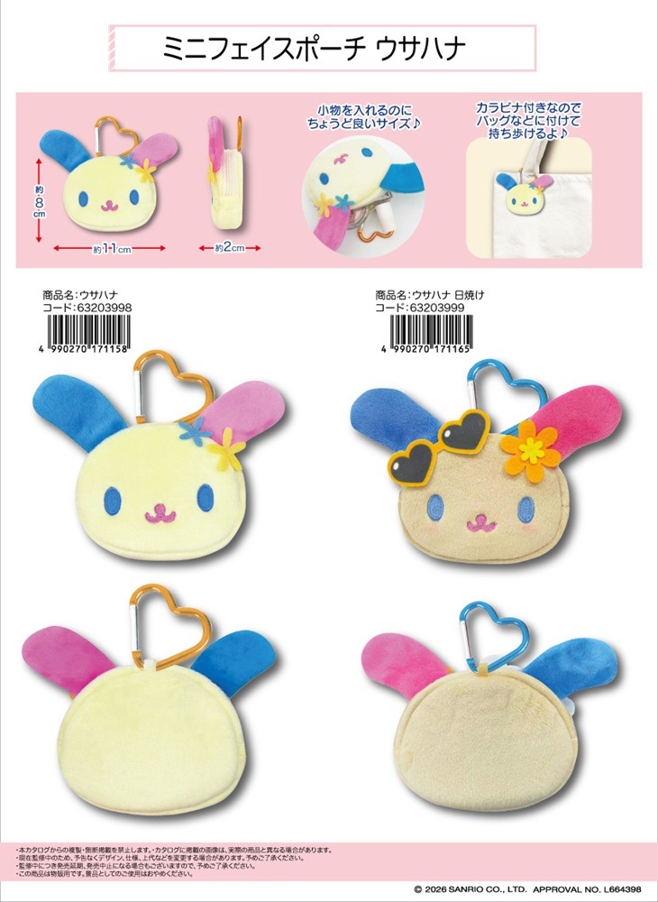 サンリオ」ミニフェイスポーチ ウサハナ（40個入） | サンリオ（Sanrio