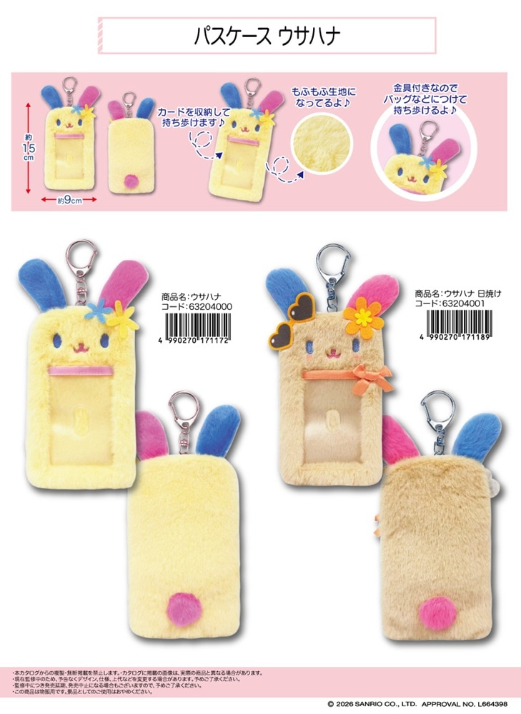 サンリオ」パスケース ウサハナ（40個入） | サンリオ（Sanrio