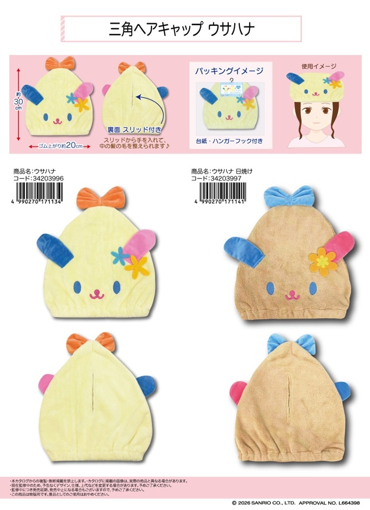 三毛子さま専用 2品おまとめ サンリオ」三角ヘアキャップ ウサハナ（40個入） | サンリオ（Sanrio