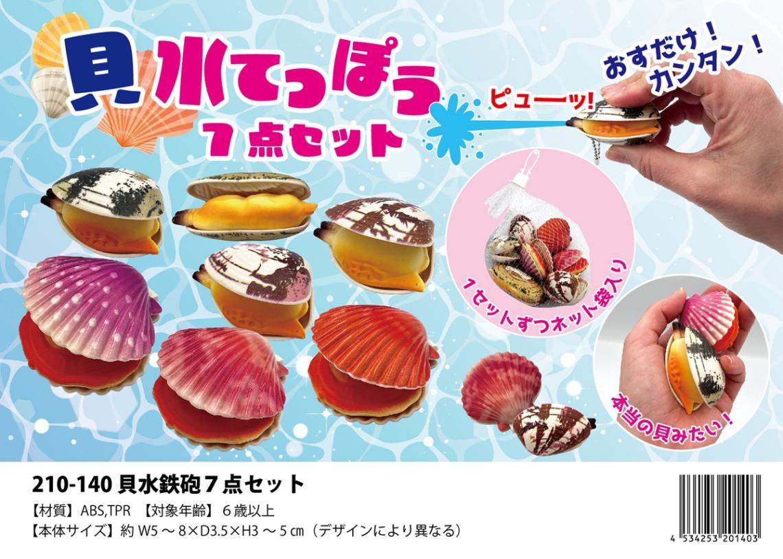 ハリボー おまけ じゃがいも鉄砲　ビンテージ品 貝水鉄砲7点セット（48個入） | 水遊び玩具（Wading toys） | TOYS