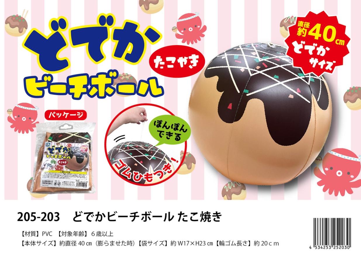 どでかビーチボール たこ焼き（96個入） | 水遊び玩具（Wading toys