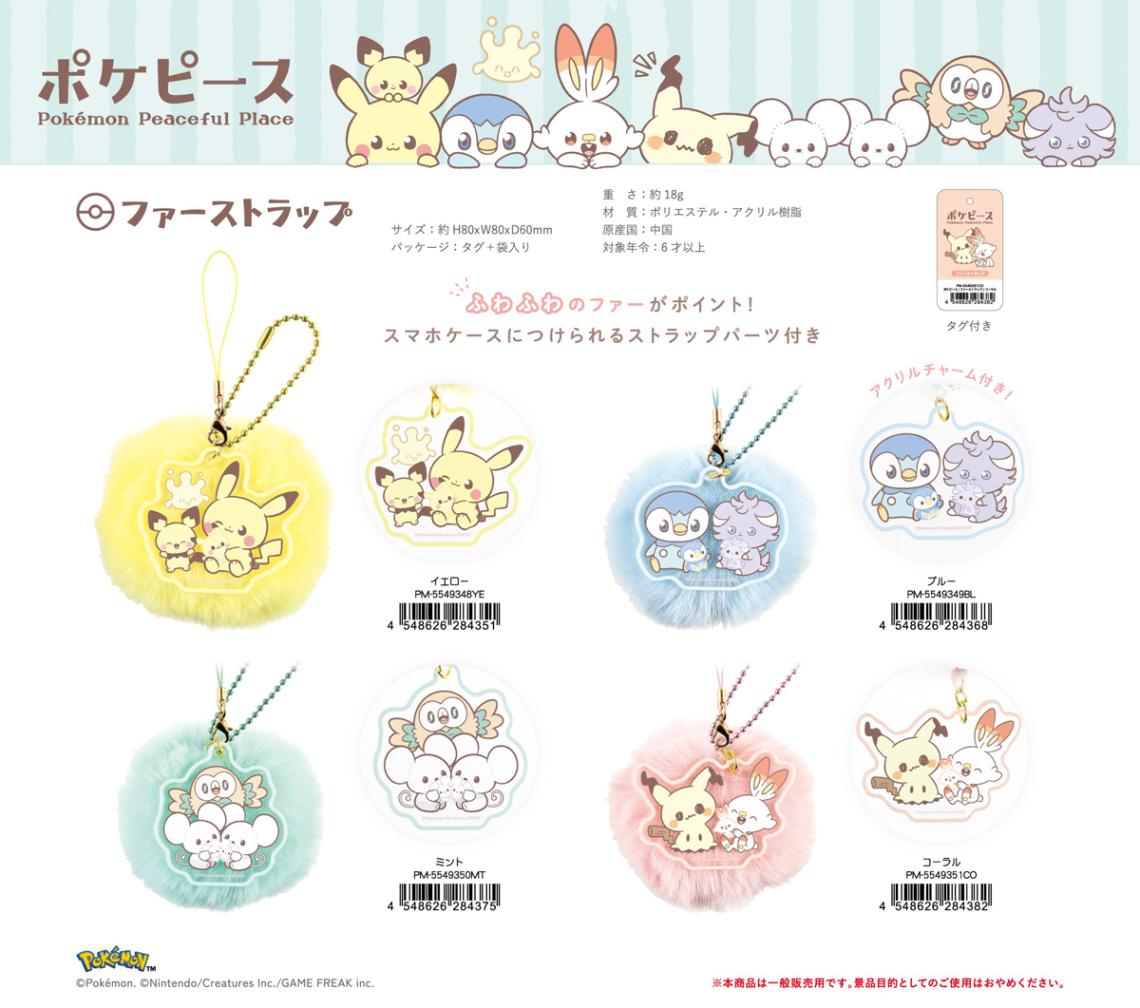 ポケットモンスター ポケピース ファーストラップ（48個入