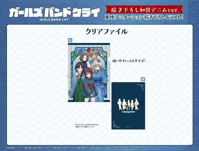 アニメ「ガールズバンドクライ」描き下ろし和装デニムver. クリア
