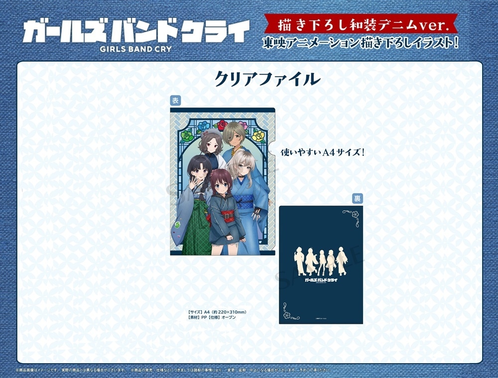 アニメ「ガールズバンドクライ」描き下ろし和装デニムver. クリア