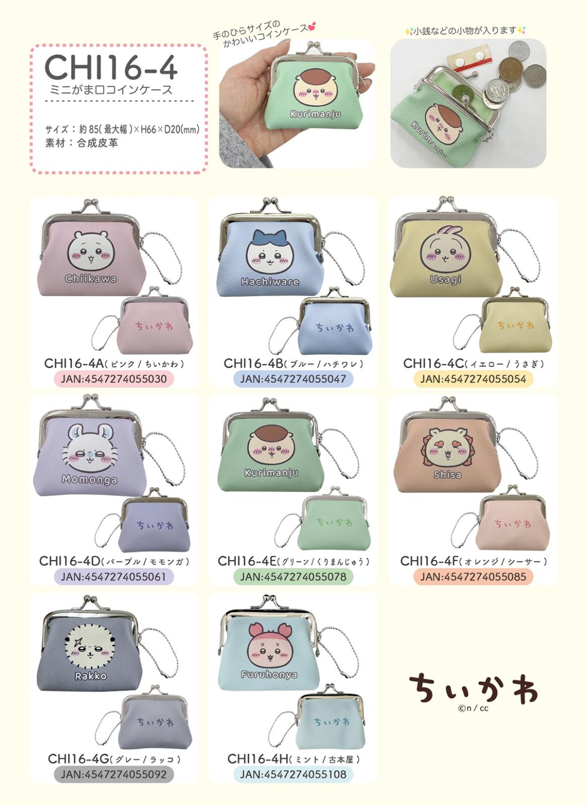 ちいかわ ミニがま口コインケース CHI16（100個入） | その他（Other