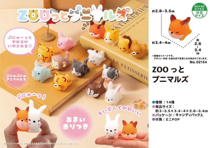スクイーズ」「squishy」ZOOっとプニマルズ（448個入） | スクイーズ
