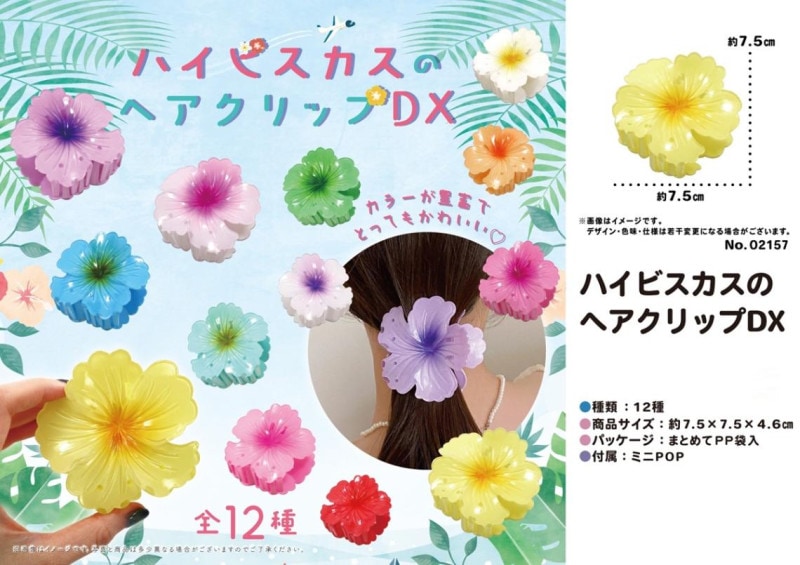 ハイビスカスのヘアクリップDX（384個入） | アクセサリー