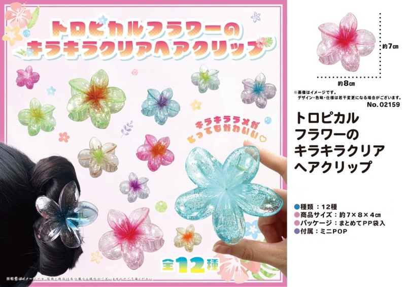 トロピカルフラワーのキラキラクリアヘアクリップ（384個入