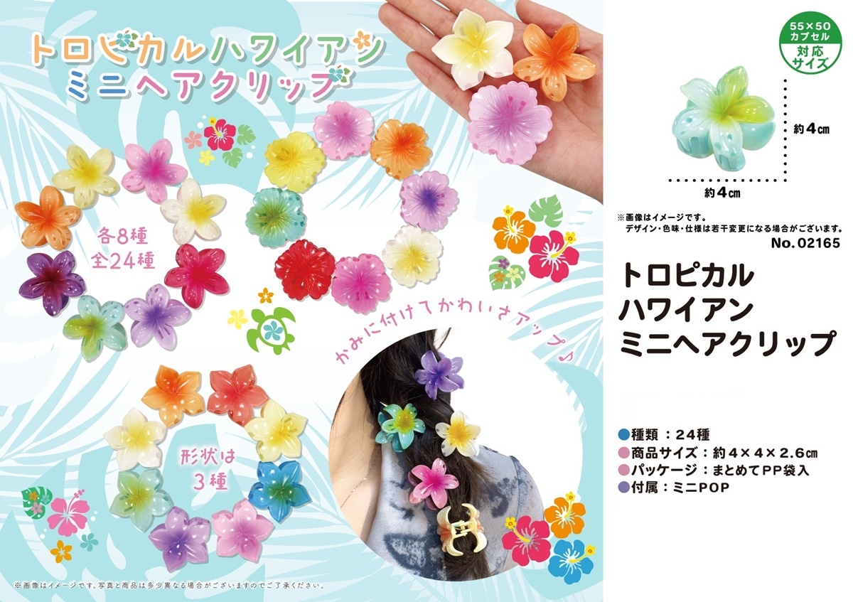 トロピカルハワイアンミニヘアクリップ（768個入） | アクセサリー